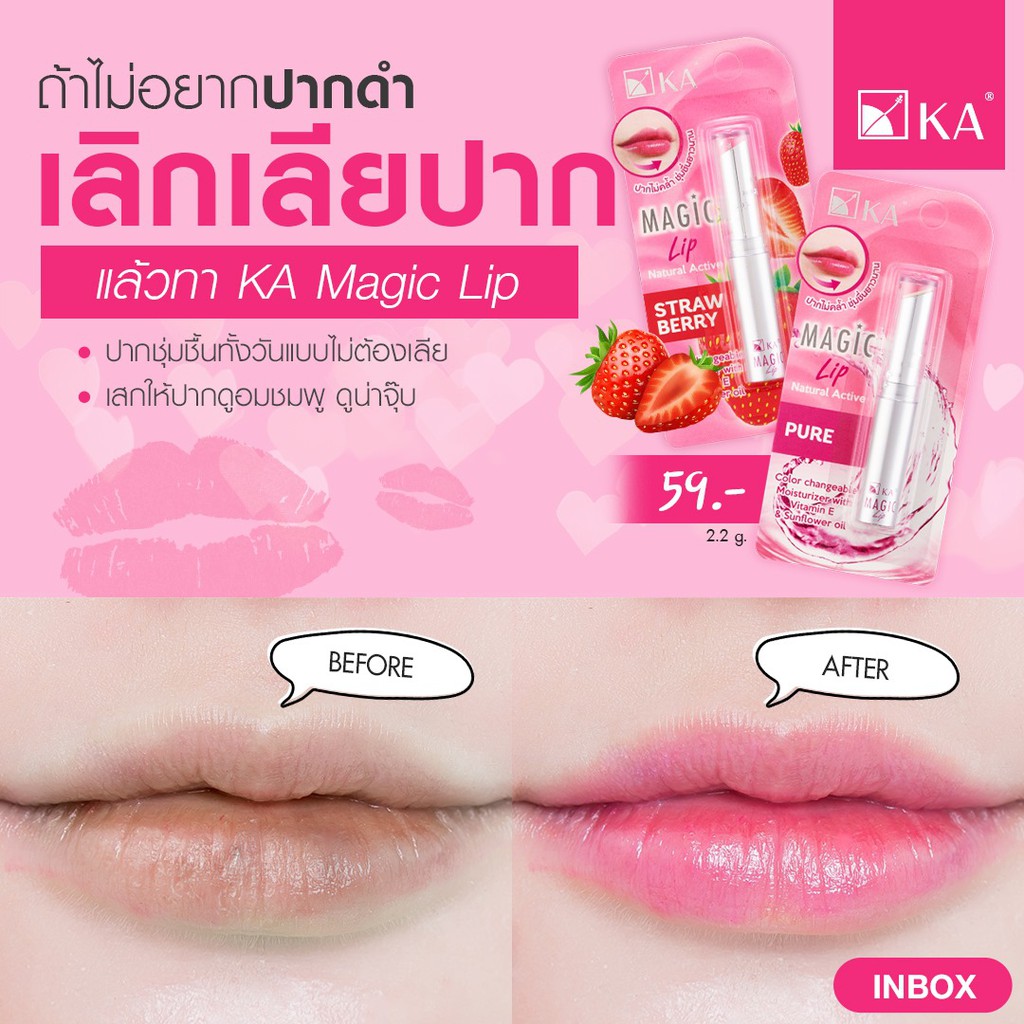 ka-magic-lip-ลิปมันเปลี่ยนสีชมพู-ลุคสาวเกาหลี