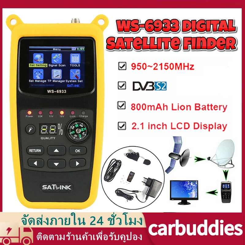 satlink-ws-6933-เครื่องค้นหาดาวเทียม-dvb-s-s2-พร้อมเมนูภาษาไทย-เครื่องระบุตำแหน่ง-lcd-ขนาด-2-1-นิ้ว-dvb-s2-fta-c-amp-ku