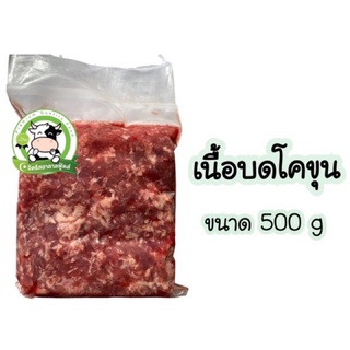 สินค้า เนื้อบดโคขุน 500 g. حلال มีคืนค่าส่งบางพื้นที่จ้า ❌ไม่ใส่สี  ❌ไม่ใส่ดินประสิวและสารกันบูด  มุสลิมทำเอง ฮาลาล 💯%