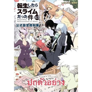 เกิดใหม่ทั้งทีก็เป็นสไลม์ไปซะแล้ว (นิยาย) เล่ม8.5 #luckpim#หนังสือใหม่เดือนกรกฎาคม65