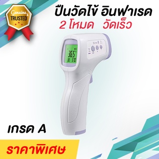 ปืนวัดไข้ดิจิตอล ปืนวัดอุณหภูมิ 2โหมด วัดได้ทั้งร่างกายและสิ่งของ วัดตรง ได้มาตรฐาน หน้าจอเปลี่ยนสีตามอุณหภูมิ