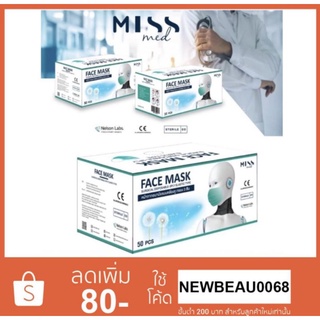 สินค้า หน้ากากอนามัย เกรดการแพทย์ แมส MISS MED Surgical Mask  สีฟ้า (50 ชิ้น)
