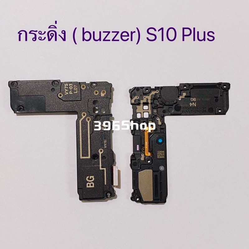 กระดิ่ง-buzzer-samsung-s10-s10-plus-ใช้สำหรับฟังเพลง-หรือ-เสียงแตก