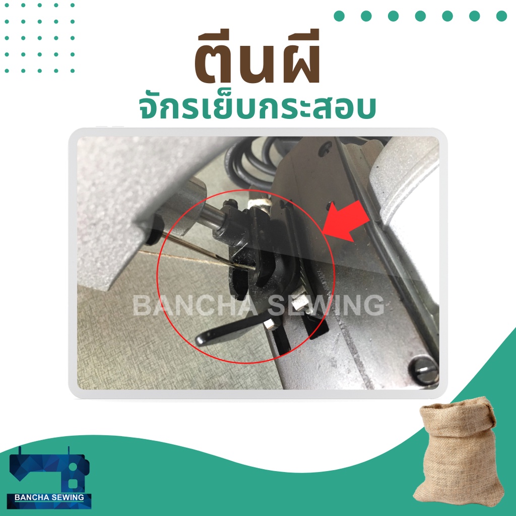 ตีนผี-สำหรับจักรเย็บกระสอบ-รุ่น-np-7a-gk26-1a-n600a