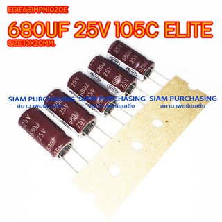 (จำนวน 5ชิ้น) 680UF 25V 105C ELITE SIZE 10X20MM. TAPPING สีน้ำตาล คาปาซิเตอร์ EG1E681MPN1020E