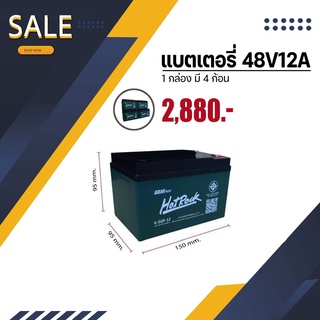 แบตเตอรี่รถจักรยานไฟฟ้า สกู๊ดเตอร์ไฟฟ้า รถไฟฟ้า รถมอเตอร์ไซค์ไฟฟ้า battery48v12ah