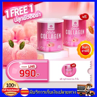 **ซื้อ1 แถม 1** ส่งฟรี‼️ Mana Gluta Collagen Peach มานา กลูต้า คอลลาเจนพีช Mana กระปุกชมพู แบบชง รสพีช มานาคอลลาเจน