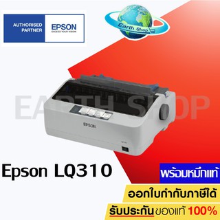 ภาพหน้าปกสินค้าEpson LQ310 Dot Matrix Printer LQ-310 เครื่องปริ้นเตอร์ดอทเมตริกซ์ พร้อมผ้าหมึกพิมพ์ของแท้  เครื่องใหม่ประกันศูนย์ ที่เกี่ยวข้อง