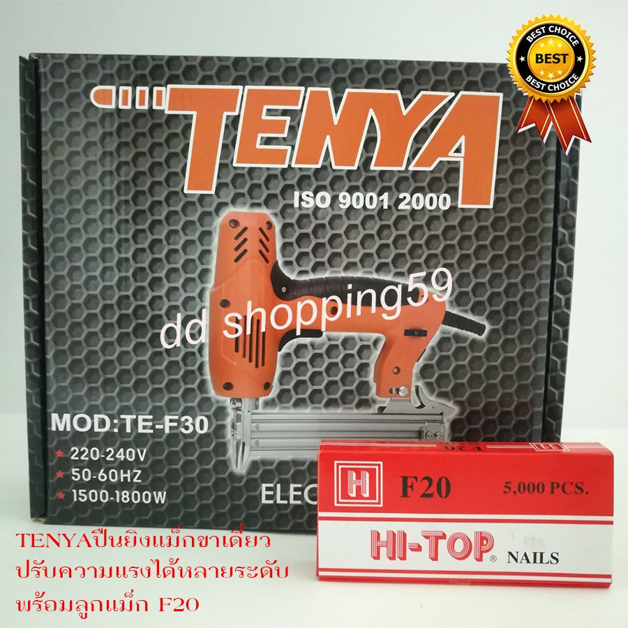 tenya-เครื่องยิงแม็กไฟฟ้าขาเดียว-ปืนยิงตะปูไฟฟ้า-ปรับความเร็วได้หลายระดับ-พร้อมลูกแม็ก-5000นัด-by-dd-shopping59