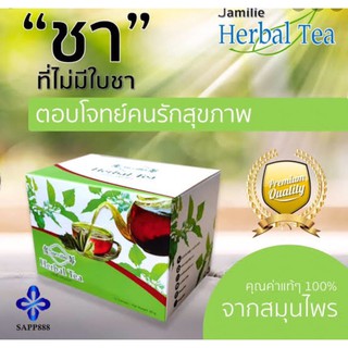 Jamille Herbal Tea จามิลลี่ ชาสมุนไพร เครื่องดื่มสมุนไพร 100 %