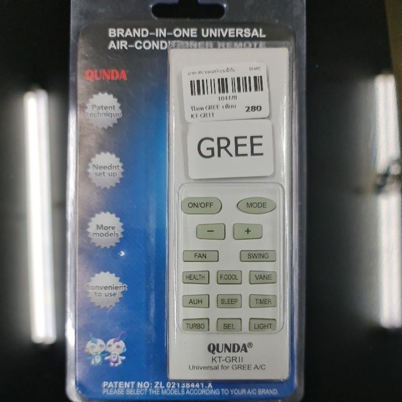 รีโมท-gree-รีโมทกรี-remote-gree-remote-iniversal-ใช้ได้เลย-ไม่ต้องจูน