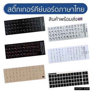 พร้อมส่ง💕สติ๊กเกอร์แป้นพิมพ์ คีย์บอร์ดภาษาไทย Sticker Keyboard Notebook thai สติ๊กเกอร์คีย์บอร์ด โน้ตบุ๊ค ภาษาไทย-ENG