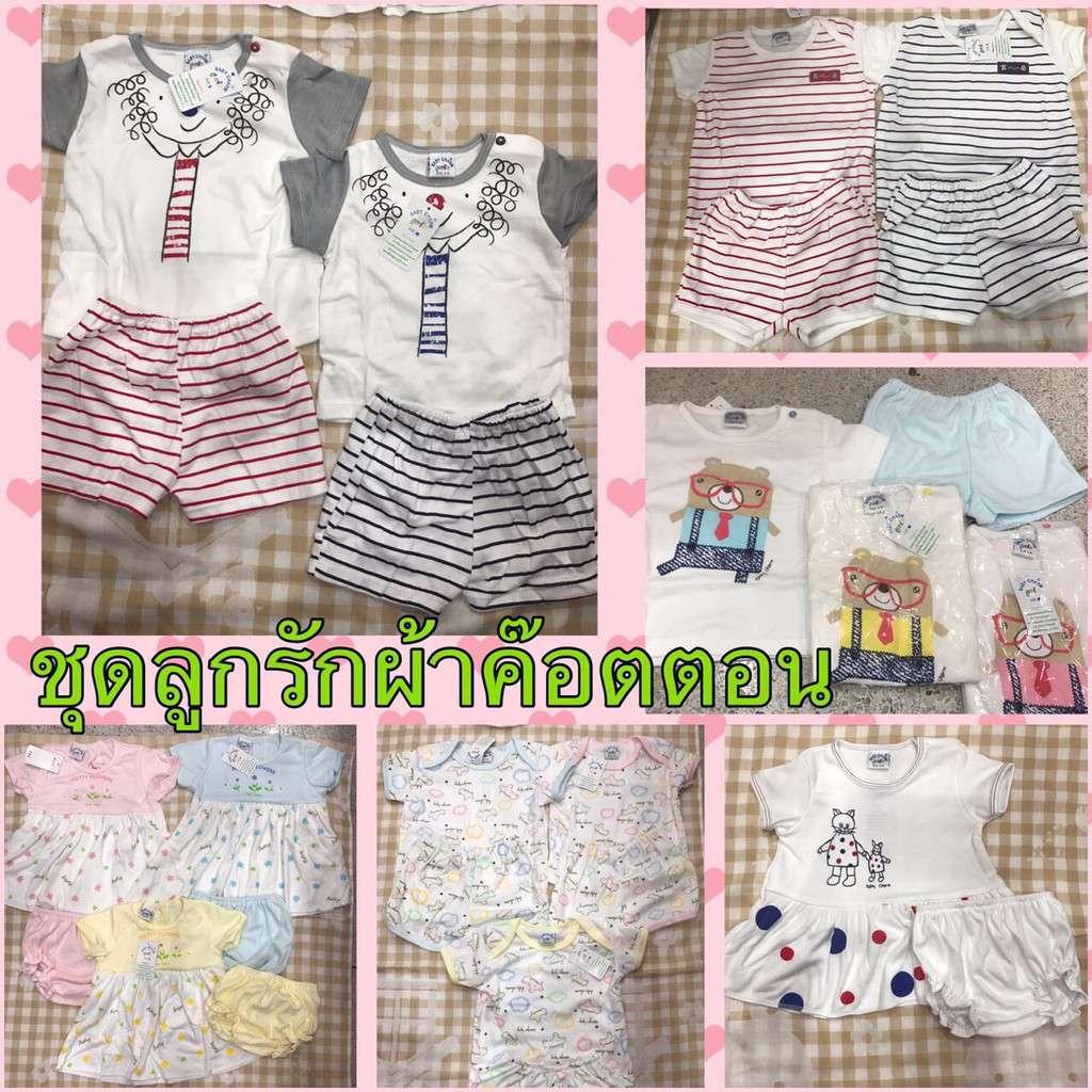 ชุดลูกรักผ้าคอตตอน-พร้อมส่ง