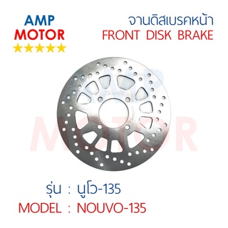 จานดิสเบรคหน้า นูโว135 NOUVO135 NOUVO ELEGANT (Y) - FRONT DISK BRAKE NOUVO135