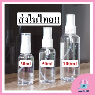 ราคาและรีวิวขวดสเปรย์ 30 50 100mL ราคาโรงงานผลิต พร้อมส่ง