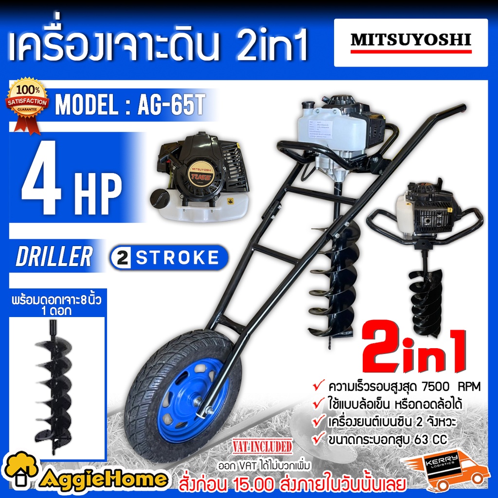 mitsuyoshi-เครื่องเจาะดิน-รถเข็นเจาะดิน-รุ่น-ag-65tเครื่องยนต์-2-จังหวะ-แถมดอกเจาะ-8นิ้ว-เครื่องขุดหลุม