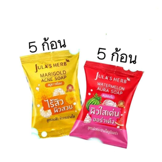 ( 5 ก้อน )Julas Herb สบู่จุฬาเฮิร์บ 60 กรัม watermelon aura soap สบู่แตงโม 5 ก้อน  Julas Herb สบู่จุฬาเฮิร์บ 60 กรัม