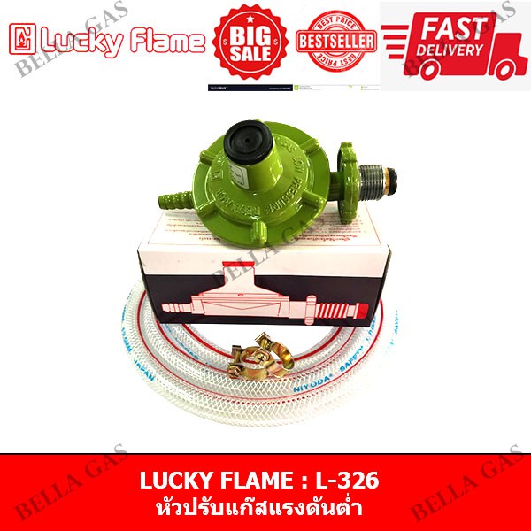 LUCKY FLAME - หัวปรับแก๊สแรงดันต่ำ(Low) รุ่น L326 , L-326 | Shopee Thailand