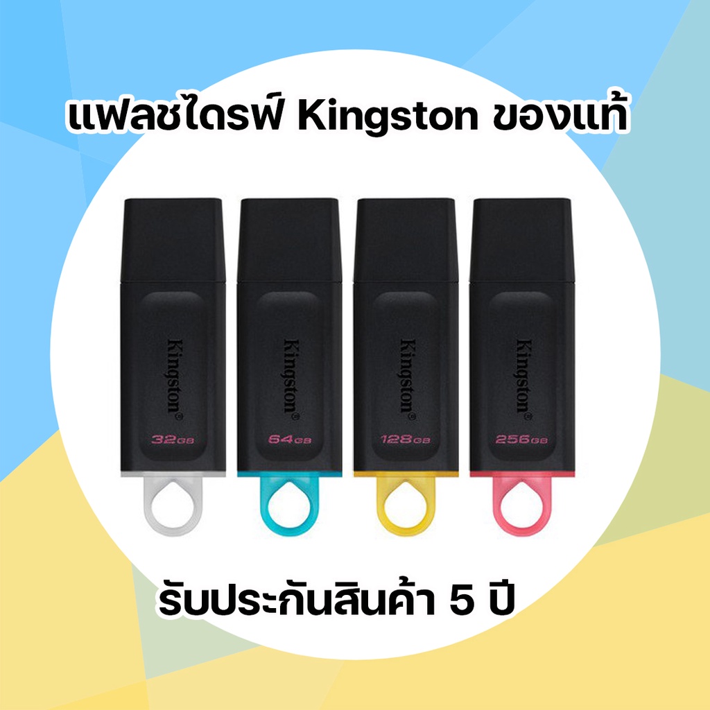 แฟลชไดรฟ์-flash-drive-kingston-dtx-usb-3-2-ของแท้-ประกัน-5-ปี