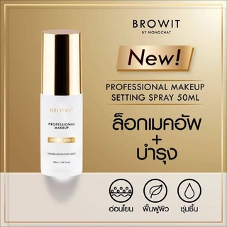 BROWIT BY NONGCHAT - PROFESSIONAL MAKEUP  SETTING SPRAY เซ็ตติ้งสเปรย์ สเปรย์น้ำแร่ล๊อคเมคอัพ