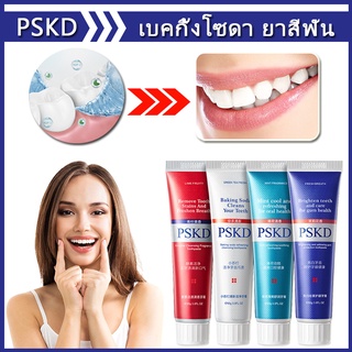 พร้อมส่ง🔥ยาสีฟันเกาหลีเบคกิ้งโซดา 🔥ฟันขาว ลดกลิ่นปาก ดีเยี่ยม  Tooth Protection ลมหายใจ หอมสดชื่น  220g