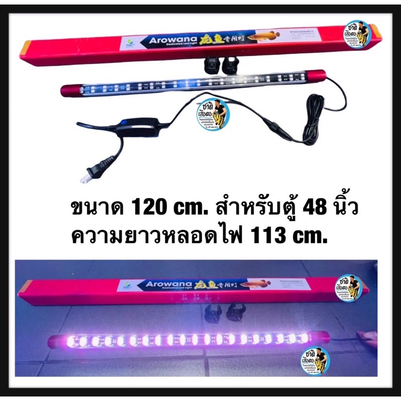 หลอดไฟled-t8-สองแถวแดง-ขนาด-120cm-สำหรับตู้48นิ้ว