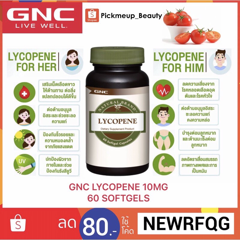 🍅GNC Lycopene 10mg 60 Softgels 🇺🇸GNC ผลิตภัณฑ์เสริมอาหารจากอเมริกา