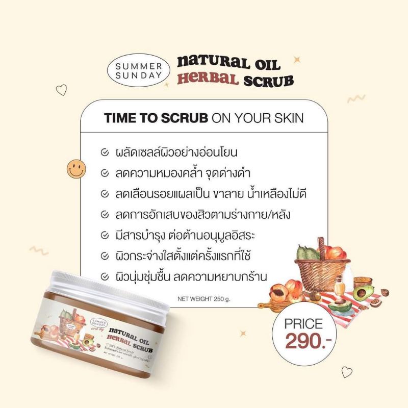 พร้อมส่ง-มีของแถม-1-แถม-1-แถมสครับกาแฟ-สครับออยล์สมุนไพร-summer-sunday-natural-oil-herbal-scrub-สครับซัมเมอร์ซันเดย์