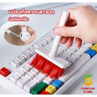 chokchaistore แปรงทำความสะอาดคีย์บอร์ด  มาพร้อมกับที่ทำความสะอาดหูฟัง 5 in 1 keyboard cleaning