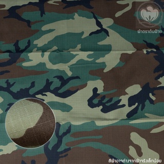 ผ้าสำหรับตัดชุดชุดทหาร ลายวู้ดแลนด์ (US WOODLAND CAMO) เนื้อผ้าริปสต๊อป (RIPSTOP)