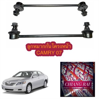 FLT450 ลูกหมากกันโครงหน้า ลูกหมากกันโคลงหน้า ลูกหมากกันโครง camry 07-12 แคมรี่ 07-12 ราคาต่อคู่ อย่างดี OEM