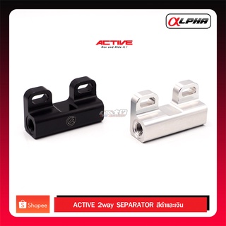 ACTIVE 2 way Separator ก้อนแยก2ทาง อลูมิเนียม ดำและเงิน