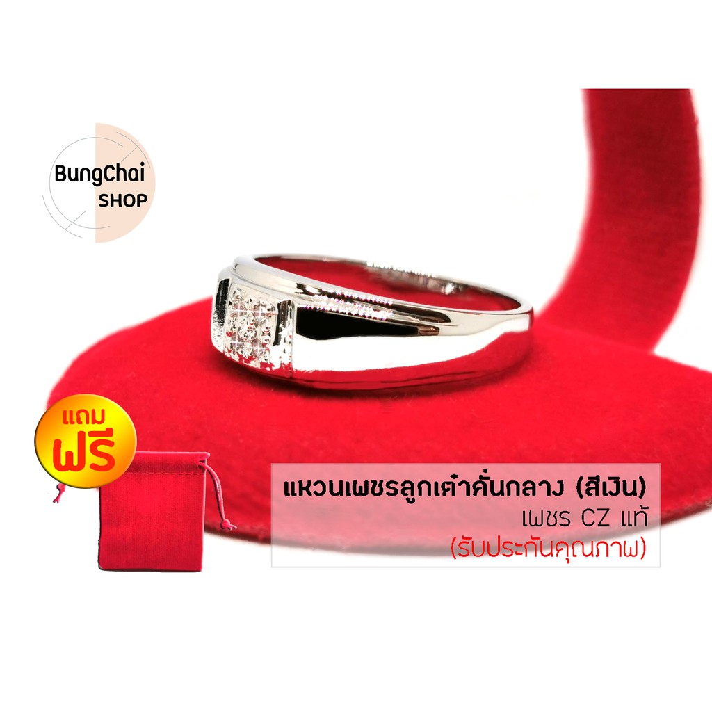 bungchai-shop-แหวนเพชรลูกเต๋าคั่นกลาง-เพชร-cz-แท้-สีเงิน-แถมฟรี-ถุงผ้ากำมะหยี่