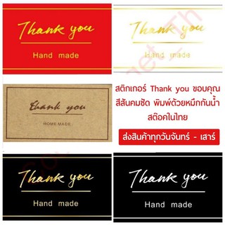 ภาพหน้าปกสินค้าสติกเกอร์ ขอบคุณ Thank you ราคาถูก คมชัด พิมพ์สี/เงิน/ทอง ซึ่งคุณอาจชอบสินค้านี้