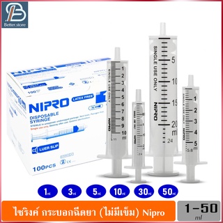 กระบอกฉีดยาNipro Terumoไซริงค์ กระบอกฉีดยาพลาสติก ไซริ้งพลาสติก Syring Nipro มีหลายขนาด