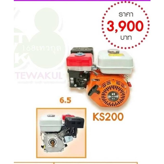 เครื่องยนต์เอนกประสงค์-kasei-ks160-และ-kasei-ks200เครื่องเบนซิน4จังหวะ