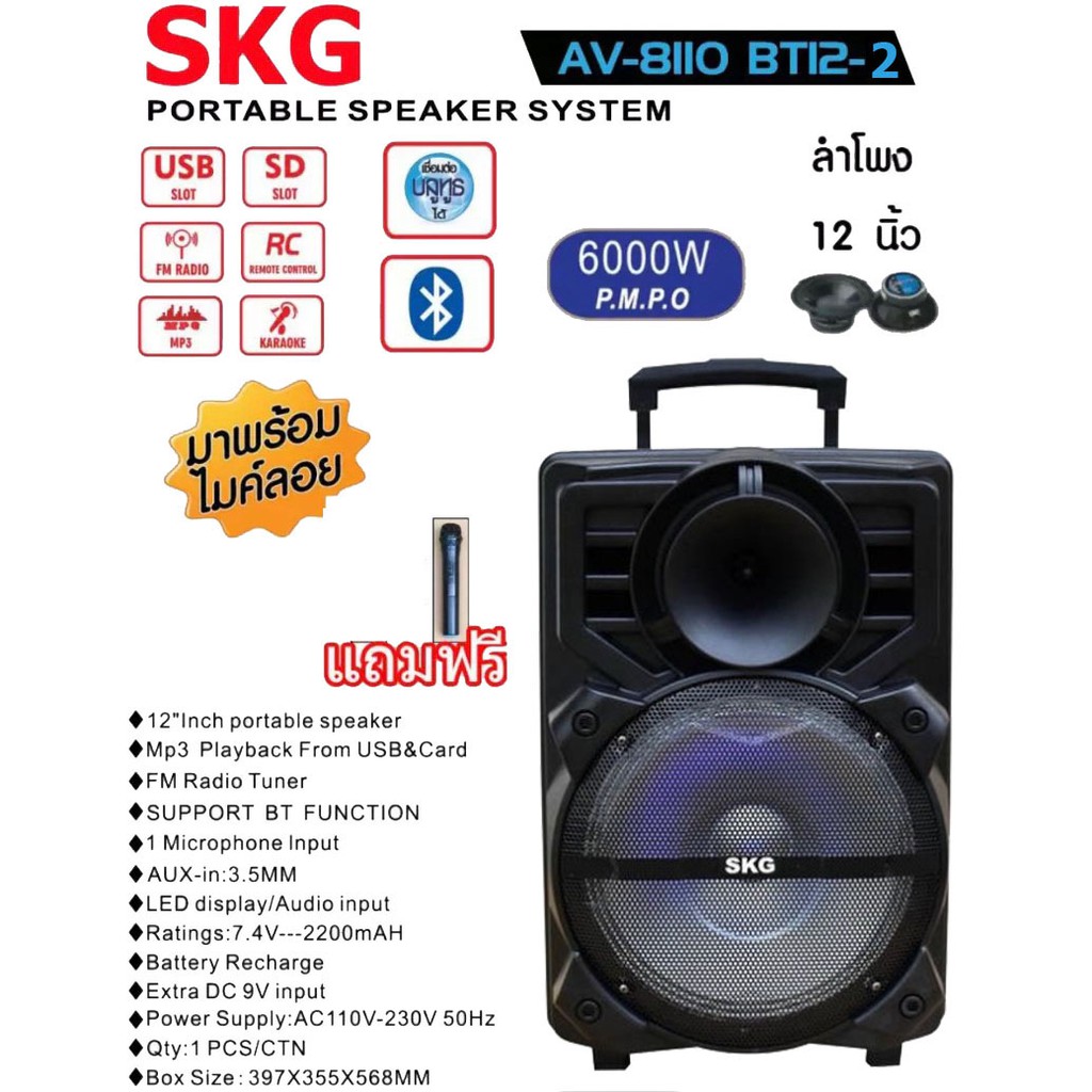 skg-ลำโพงล้อลาก-12-นิ้ว-6000-w-แบบมีล้อลาก-รุ่น-av-8110-bt12-2-สีดำ-best-audio