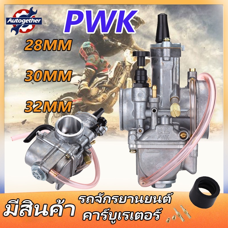 คาบูเคเหลี่ยมแท้-คาร์บูเรเตอร์รถจักรยานยนต์-pwk-รางดัดแปลง-28mm-30mm-32mm-เหมาะสำหรับรถจักรยานยนต์ออฟโรด-125-250cc