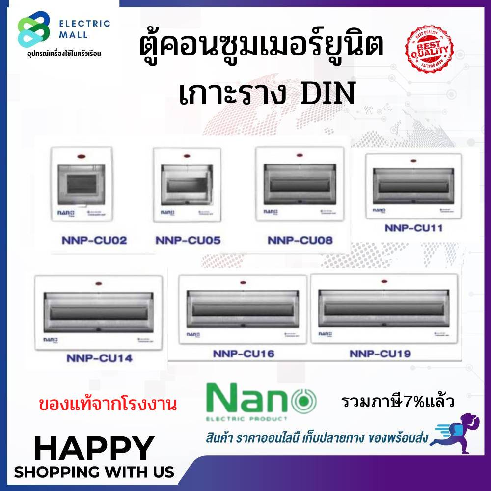 ราคาขายส่ง-ู้คอนซูมเมอร์-รุ่นเกาะราง-din-ตู้เปล่า-nano-plus-บัสบาร์ทองแดง