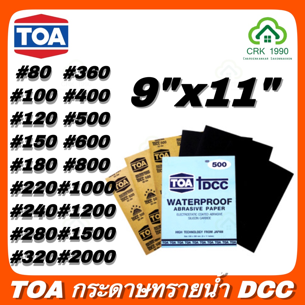 toa-กระดาษทราย-กระดาษทรายน้ำ-รุ่น-dcc-กระดาษทรายขัดน้ำ-กระดาษทรายขัดรถยนต์-กระดาษทรายขัดเหล็ก-เบอร์-80-2000