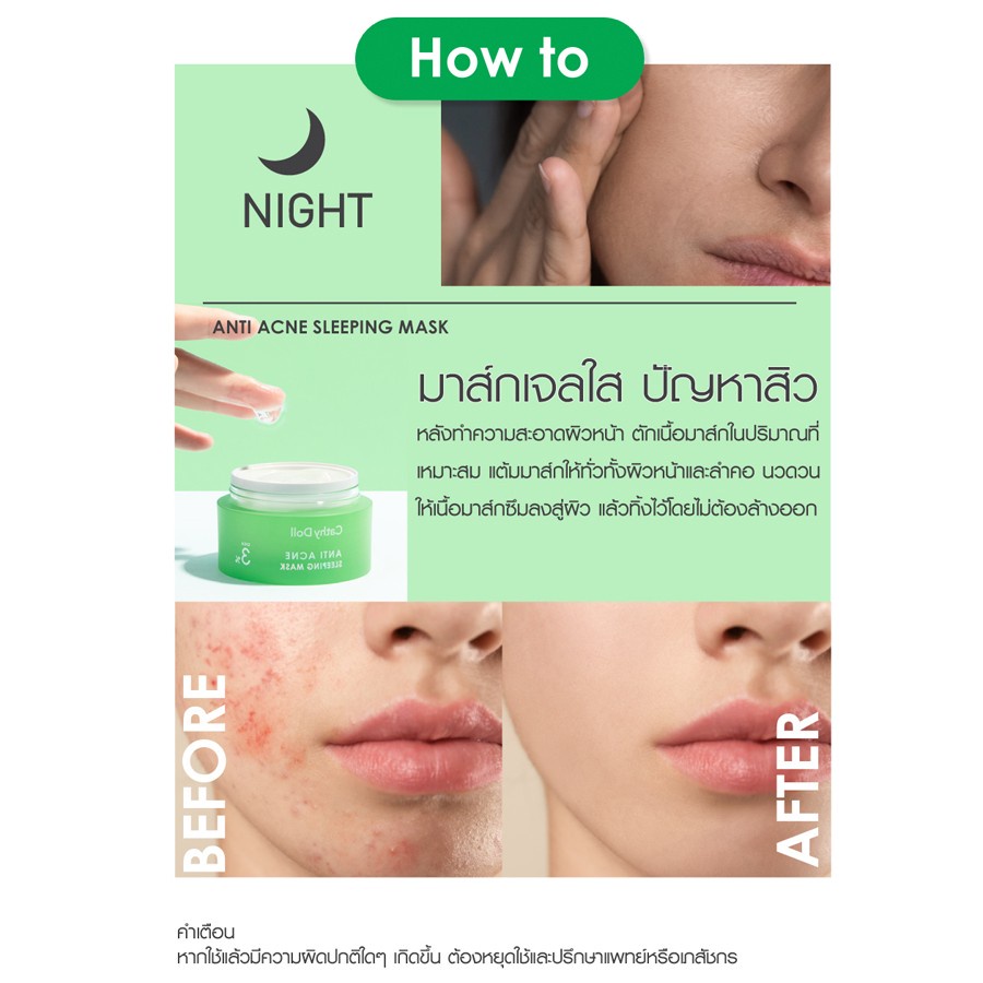 cathy-doll-แอนตี้แอคเน่สลีปปิ้งมาส์กทรีเปอร์เซ็นต์ซิก้า-50g