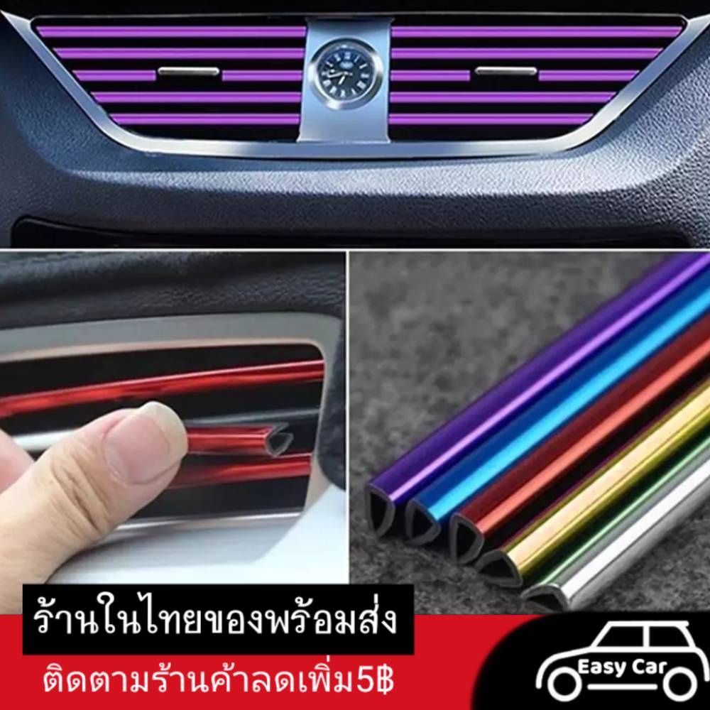 แถบตกแต่งช่องแอร์-รถยนต์-แถบสีตกแต่งช่องปรับอากาศรถยนต์-10-ชิ้น-แถบตกแต่ง-แถบตกแต่งช่องปรับอากาศรถยนต์