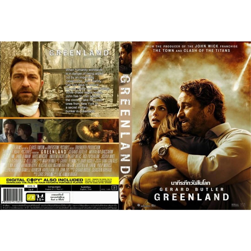 dvdหนัง-greenland-อัพเดท-ชัดทั้งภาพ-เสียง