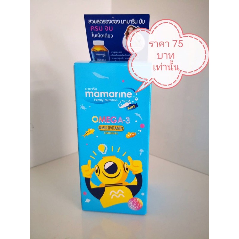 mamarine-kids-ผลิตภัณฑ์เสริมอาหารสำหรับเด็ก-มามารีน-คิดส์-ล้อตใหม่-อายุยาว