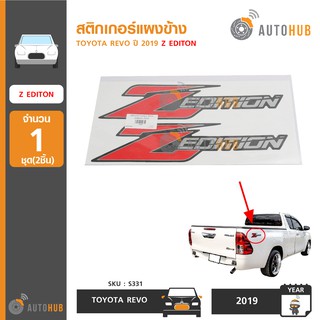 AUTOHUB สติกเกอร์แผงข้าง TOYOTA REVO (2 ชิ้น 1 คู่)