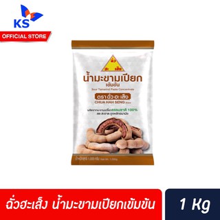 🔥 Chua Hah seng Tamarind ฉั่วฮะเส็ง น้ำมะขามเปียกเข้มข้น ถุง 1000 มล. (0038)