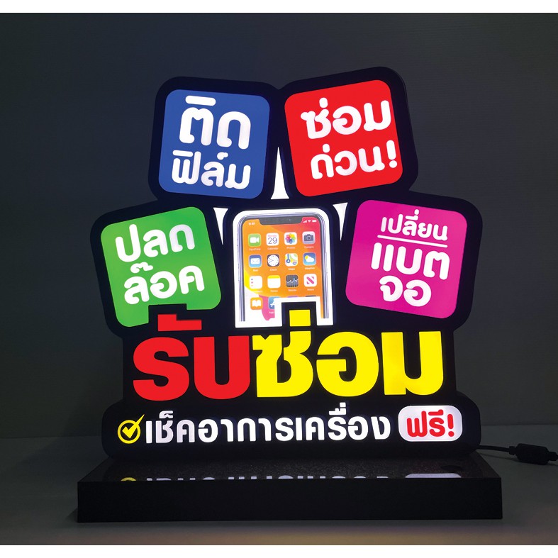 ป้ายไฟ-led-ร้านมือถือ