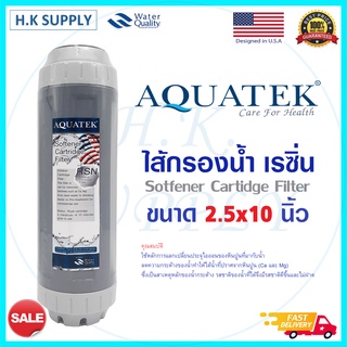 Aquatek Resin ไส้กรองน้ำ เรซิ่น Resin Water Filter Cartridge Grey / Pink ขนาด 10 นิ้ว Treatton ไส้กรอง COLANDAS Unipure