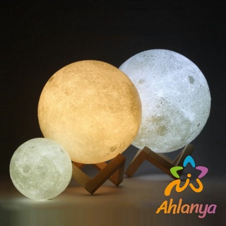 Ahlanya โคมไฟพระจันทร์ มี 3 ขนาด LED เปลี่ยนสีได้ - ไฟพระจันทร์ โคมไฟห้องนอน โครมไฟห้องนอน Moon light