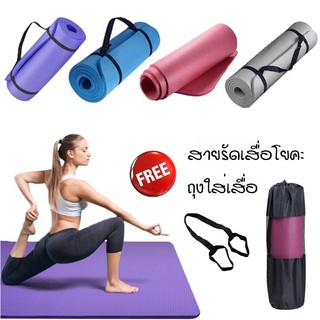 ราคาและรีวิวเสื่อโยคะ หนา 10มิล ขนาด 183x61 cm Yoga mat ฟรีถุงใส่เสื่อโยคะ และสายรัดเสื่อโยคะ